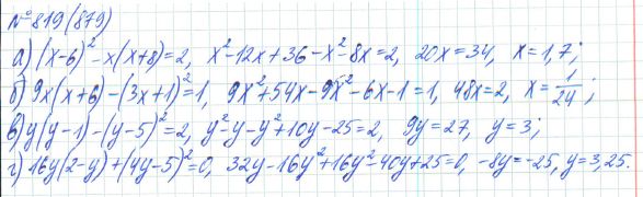Ответ к задаче № 819 (879) - Рабочая тетрадь Макарычев Ю.Н., Миндюк Н.Г., Нешков К.И., гдз по алгебре 7 класс